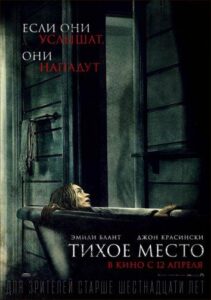 Тихое место Все Части По Порядку
