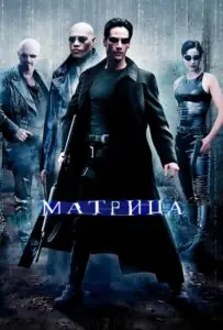 Матрица Все Части По Порядку